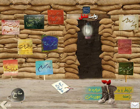 نرم افزار روایت عشق، یک برنامه جامع درباره دفاع مقدس و شهدا دانلود نرم افزار روایت عشق ویژه شهدا و دفاع مقدس