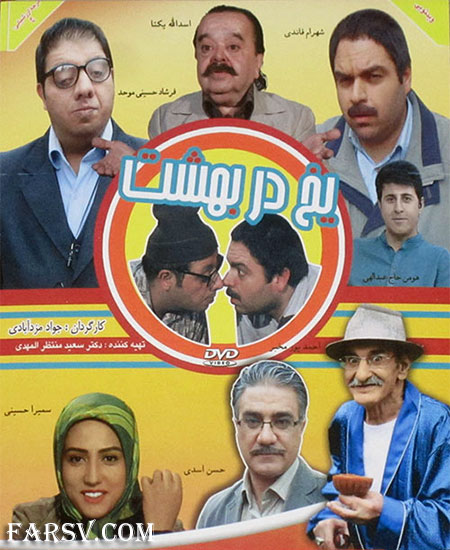 دانلود فیلم یخ در بهشت با کیفیت عالی دانلود فیلم یخ در بهشت با کیفیت عالی