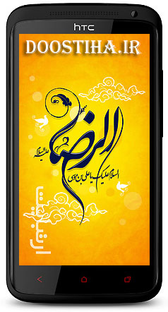 دانلود کتاب الکترونیکی زندگینامه امام رضا (ع)