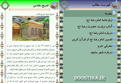 دانلود نرم افزار زیارت امام رضا (ع) برای اندروید