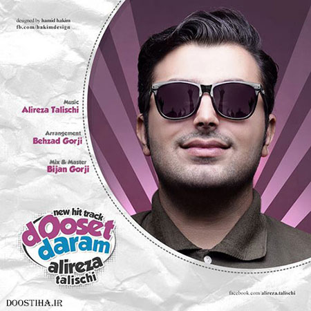 دانلود آهنگ جدید، شاد و زیبای علیرضا طلیسچی به نام دوست دارم دانلود آهنگ جدید علیرضا طلیسچی به نام دوست دارم