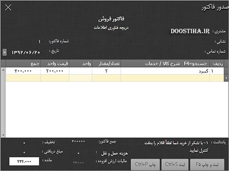 دانلود نرم افزار فارسی صدور فکاتور دیجیتالی Asana Factor 1.2.7.0 صدور فاکتور دیجیتالی با نرم افزار فارسی آسانا