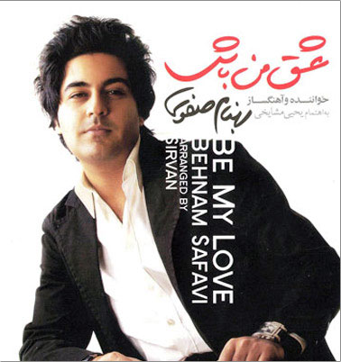 دانلود آهنگ شاد بهنام صفوی به نام عشق من باش