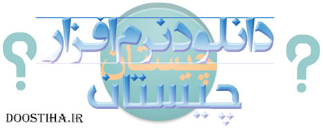 دانلود برنامه فارسی چیستان برای اندروید