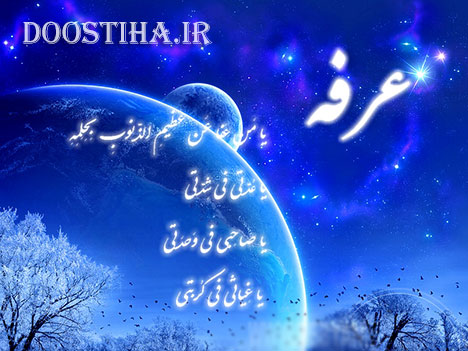 دانلود دعای عرفه با صدای مداحان مشهور