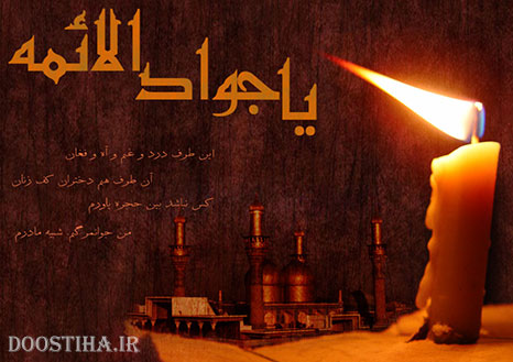 سرگذشت مرگ ام فضل همسر امام جواد (ع)