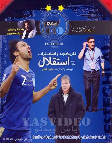 دانلود مستند تاریخچه و افتخارات استقلال