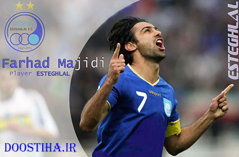 فرهاد مجیدی از فوتبال خداحافظی کرد