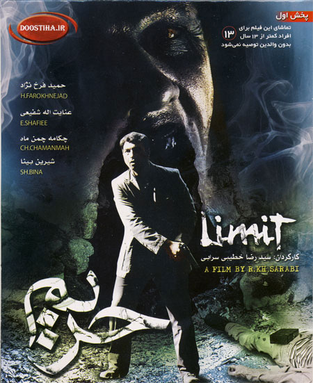 دانلود فیلم حریم با کیفیت عالی دانلود فیلم حریم با کیفیت بالا