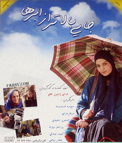 دانلود فیلم جایی بالاتر از ابرها با کیفیت عالی دانلود فیلم جدید جایی بالاتر از ابرها با کیفیت عالی