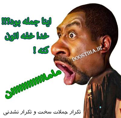 تکرار جملات سخت و تکرار نشدنی