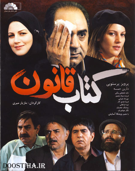 دانلود فیلم کتاب قانون با کیفیت عالی