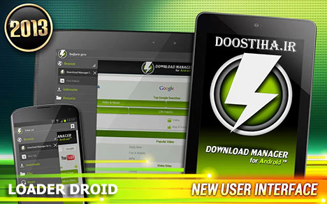 دانلود منیجر حرفه ای و پرسرعت برای اندروید
