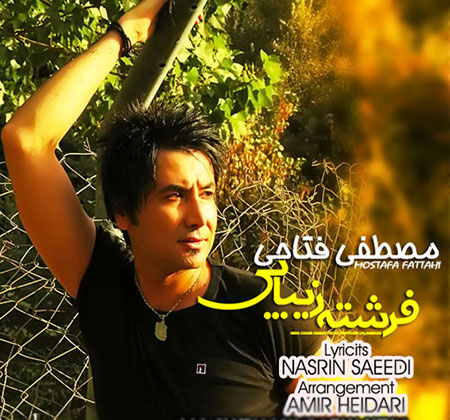 دانلود آهنگ جدید مصطفی فتاحی به نام فرشته زیبایی