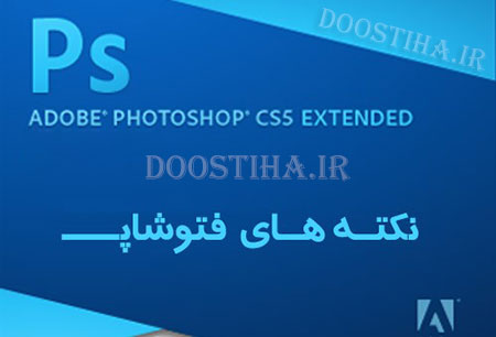 برطرف کردن مشکل جدا شدن حروف فارسی در فتوشاپ