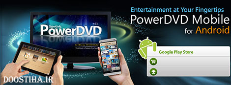 PowerDVD Mobile