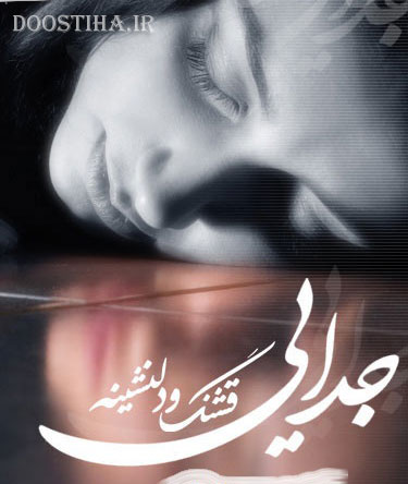 پیامک های نفرت و شکایت