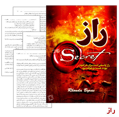 دانلود رایگان کتاب راز (PDF) دانلود رایگان کتاب راز