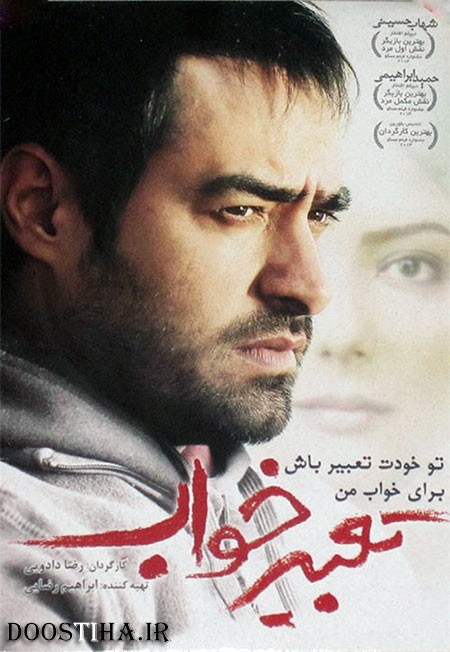 دانلود فیلم جدید تعبیر خواب با کیفیت عالی