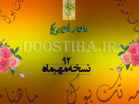 دانلود ماهنامه تک بوک نسخه مهر 92