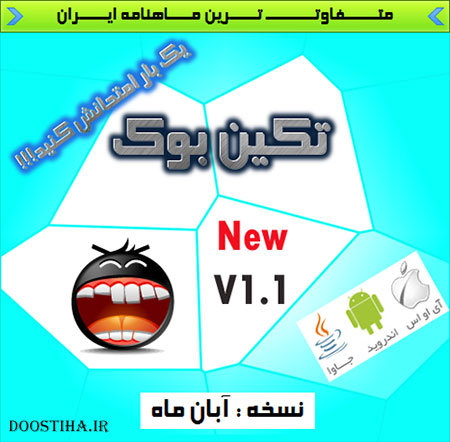 دانلود ماهنامه تکین بوک نسخه آبان 92