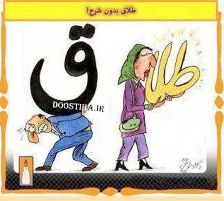 تلخ ترین طنز اجتماعی