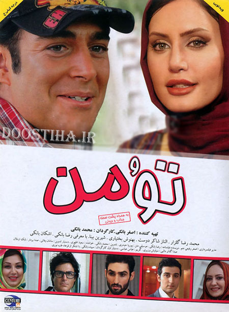 دانلود رایگان فیلم تو و من با کیفیت بالا