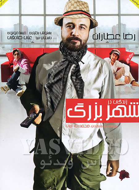 دانلود فیلم زندگی در شهر بزرگ