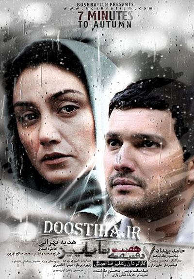 دانلود فیلم هفت دقیقه تا پاییز