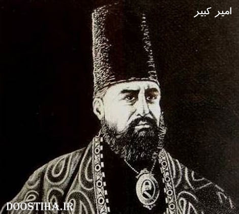 عکس همسر امیر کبیر