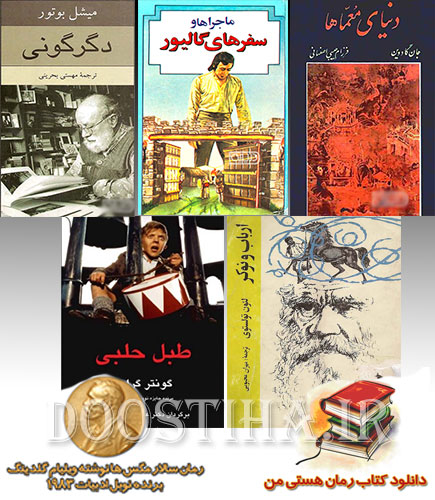 دانلود کتاب و رمان های جذاب و خواندنی