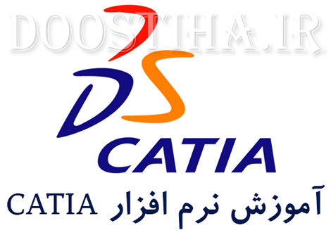 آموزش نرم افزار طراحی و منهدسی کتیا