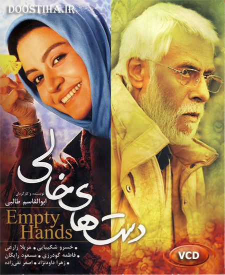 دانلود رایگان فیلم دست های خالی با لینک مستقیم