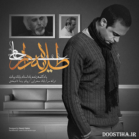 دانلود آهنگ جدید حامی به نام طلایه دار