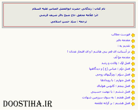 دانلود نرم افزار زندگانى حضرت ابوالفضل العباس (ع) برای کامپیوتر دانلود نرم افزار زندگانى حضرت ابوالفضل العباس