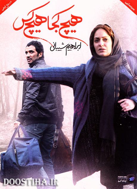 دانلود رایگان فیلم هیچ کجا هیچ کس با کیفیت عالی