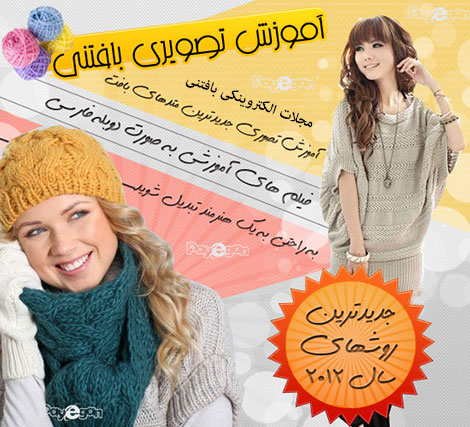 خرید پستی مجلات الکترونیکی مدل های بافتنی