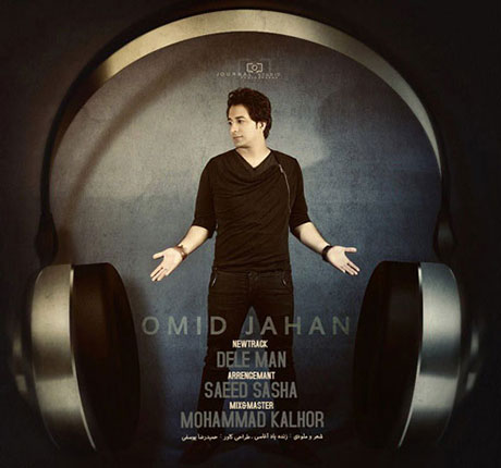 دانلود آهنگ جدید امید جهان به نام دل من