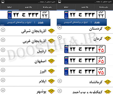 دانلود نرم افزار کاربردی پلاک یاب خودرو برای اندروید Plakyab v1.0.9 دانلود اپلیکیشن پلاک یاب برای اندروید