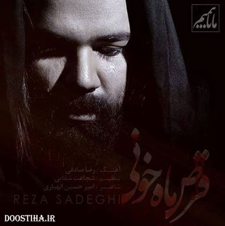 دانلود آهنگ جدید رضا صادقی به نام قرص ماه خونی