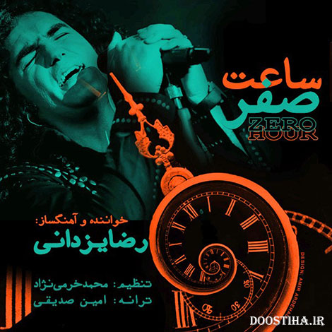 دانلود آهنگ جدید رضا یزدانی به نام ساعت صفر