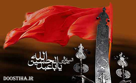 جدیدترین پیامک های مخصوص ماه محرم 1392 اس ام اس تسلیت و پیامک محرم