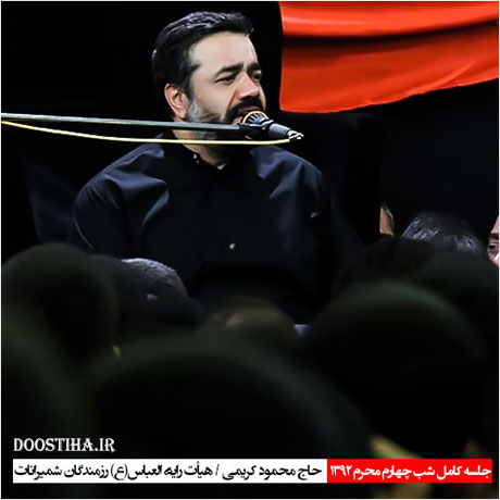 دانلود مراسم شب چهارم محرم هیئت رایة العباس