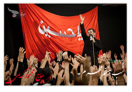 دانلود مراسم شب هشتم محرم 93 با صدای محمود کریمی دانلود مراسم شب هشتم محرم هیئت رایه العباس