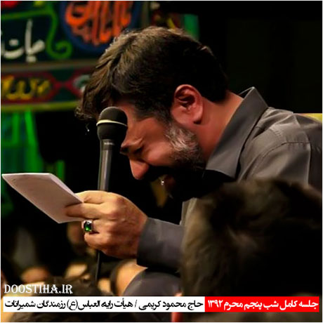 دانلود مراسم شب پنجم محرم هیئت رایة العباس