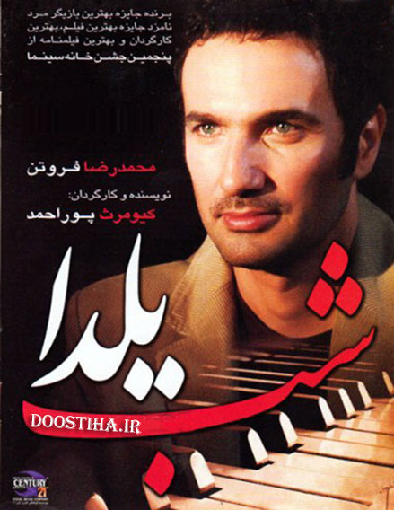 دانلود فیلم سینمایی شب یلدا با بازی محمد رضا فروتن, فیلم شب یلدا