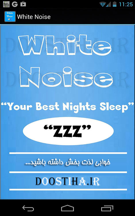 احساس آرامش هنگام خواب با نرم افزار White Noise