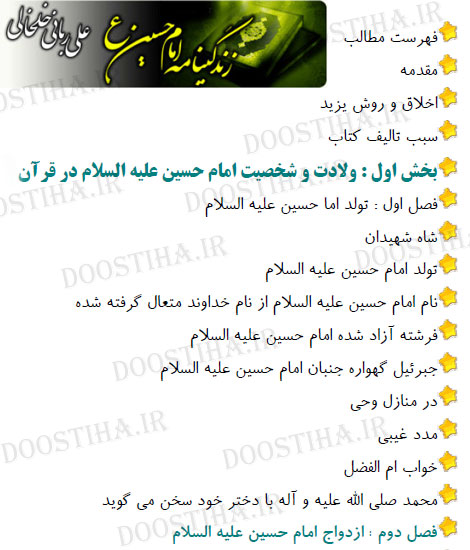 دانلود کتاب زندگینامه امام حسین (ع)