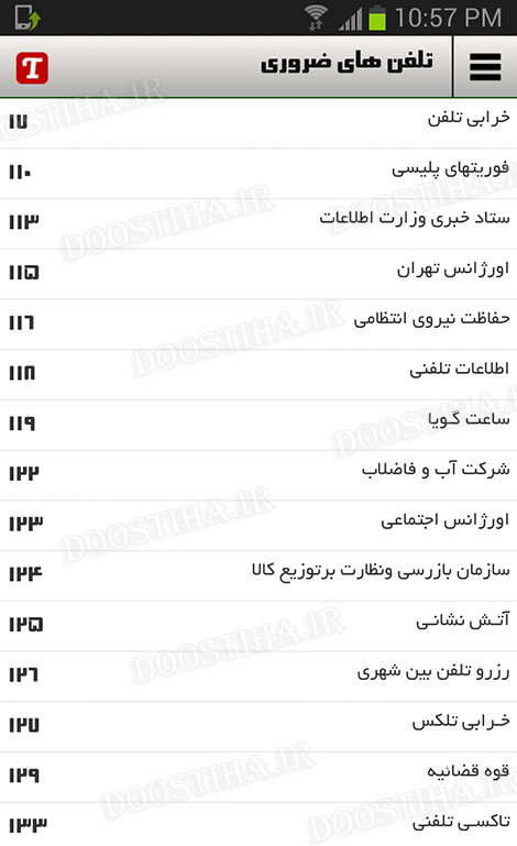 دانلود اپلیکیشن ایرانی 118 برای اندروید