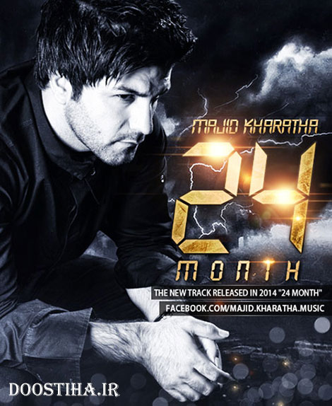 دانلود آهنگ جدید مجید خراطها به نام 24 ماه